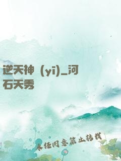 逆天神醫(yī)