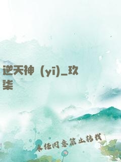 逆天神醫(yī)