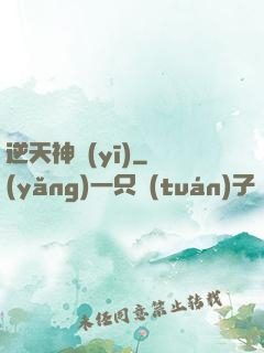 逆天神醫(yī)