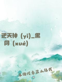 逆天神醫(yī)