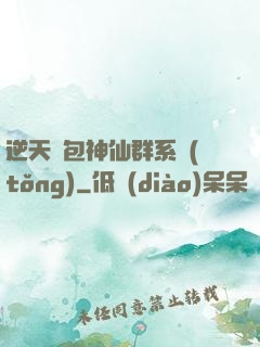 逆天紅包神仙群系統(tǒng)