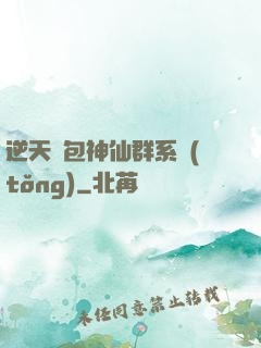 逆天紅包神仙群系統(tǒng)