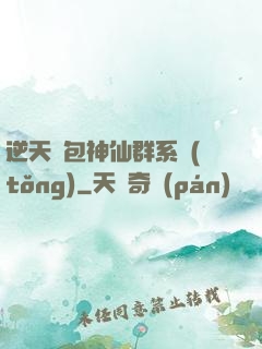 逆天紅包神仙群系統(tǒng)