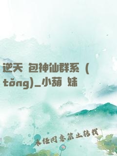 逆天紅包神仙群系統(tǒng)