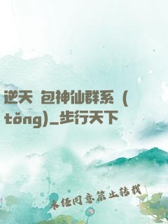 逆天紅包神仙群系統(tǒng)