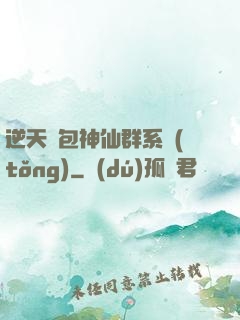 逆天紅包神仙群系統(tǒng)