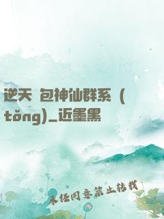 逆天紅包神仙群系統(tǒng)