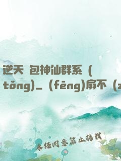 逆天紅包神仙群系統(tǒng)