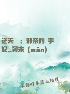 逆天絕寵：邪帝的殺手妃