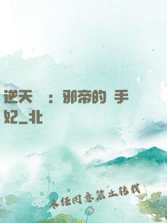 逆天絕寵：邪帝的殺手妃
