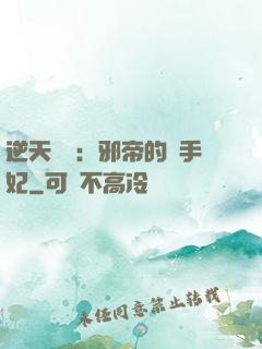 逆天絕寵：邪帝的殺手妃