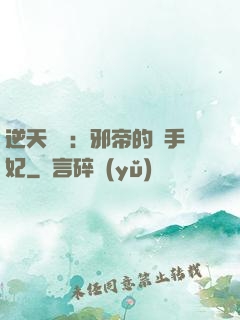 逆天絕寵：邪帝的殺手妃