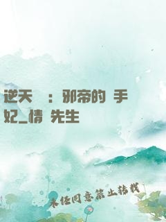 逆天絕寵：邪帝的殺手妃