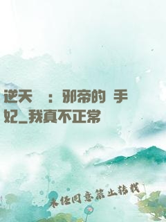 逆天絕寵：邪帝的殺手妃