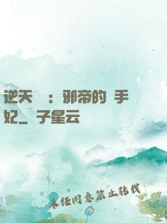 逆天絕寵：邪帝的殺手妃