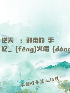 逆天絕寵：邪帝的殺手妃
