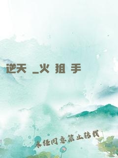 逆天記