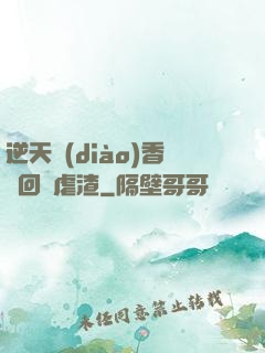 逆天調(diào)香師回歸虐渣