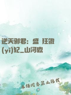 逆天邪君：盛寵狂傲醫(yī)妃