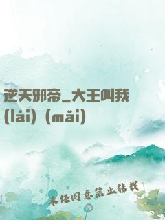 逆天邪帝