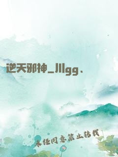 逆天邪神