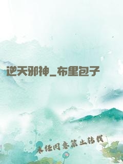逆天邪神
