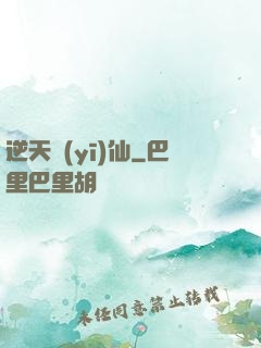 逆天醫(yī)仙