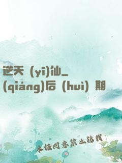 逆天醫(yī)仙