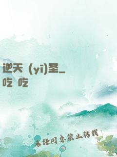 逆天醫(yī)圣