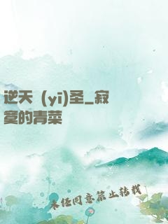 逆天醫(yī)圣