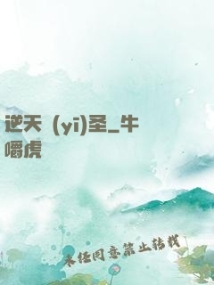 逆天醫(yī)圣