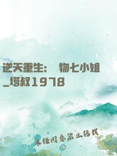 逆天重生：廢物七小姐
