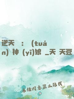 逆天雙寶：團(tuán)寵神醫(yī)娘親