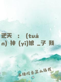 逆天雙寶：團(tuán)寵神醫(yī)娘親