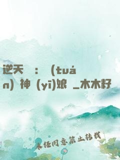 逆天雙寶：團(tuán)寵神醫(yī)娘親