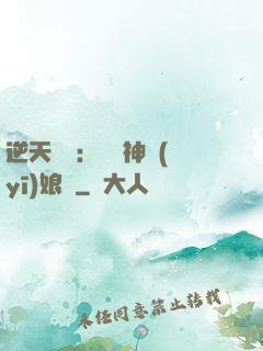 逆天雙寶：團寵神醫(yī)娘親