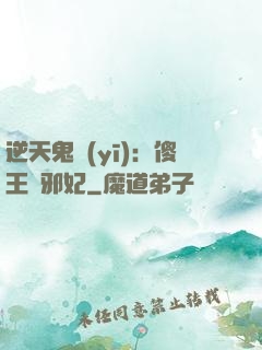 逆天鬼醫(yī)：傻王戲邪妃