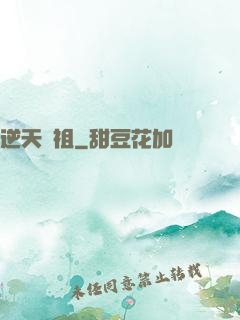 逆天龍祖
