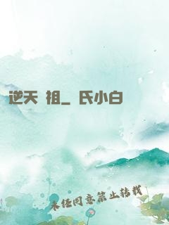 逆天龍祖