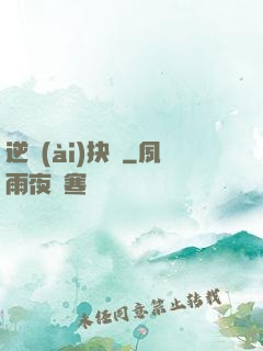 逆愛(ài)抉殺