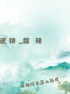 逆愛抉殺