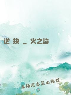 逆愛抉殺