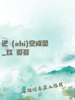 逆時(shí)空成圣