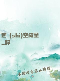 逆時(shí)空成圣