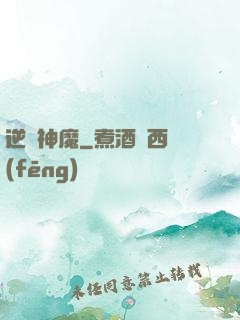 逆殺神魔