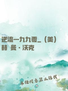 逆流一九九零