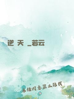 逆脈天驕