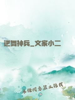 逆舞神兵