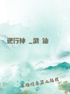逆行神話