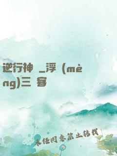 逆行神話
